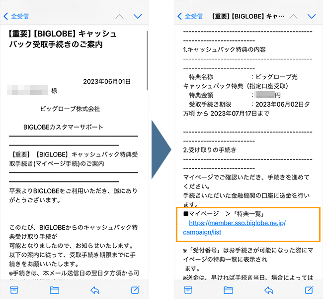 BIGLOBE WiMAXのキャッシュバック受取方法