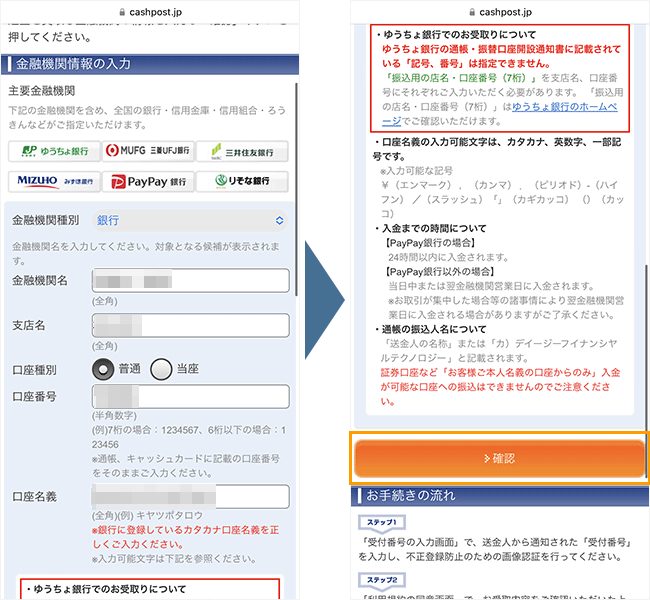 BIGLOBE WiMAXのキャッシュバック受取方法