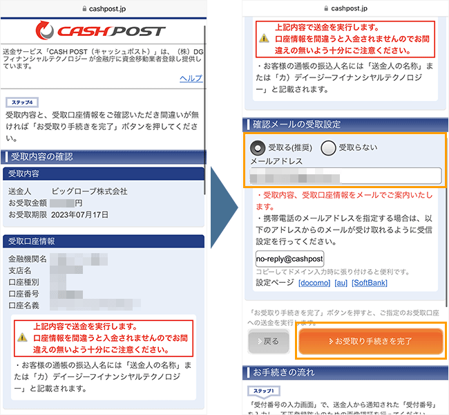 BIGLOBE WiMAXのキャッシュバック受取方法