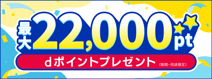 ドコモhome5Gの乗り換えキャンペーンのバナー画像