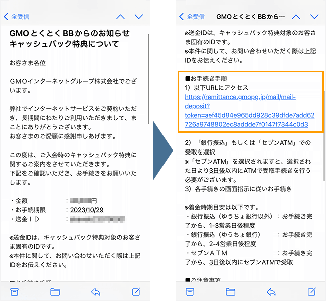 GMOとくとくBBのキャッシュバック受取方法