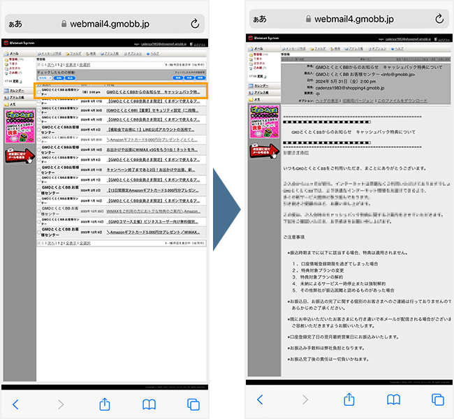 GMOとくとくBBのキャッシュバック受取方法