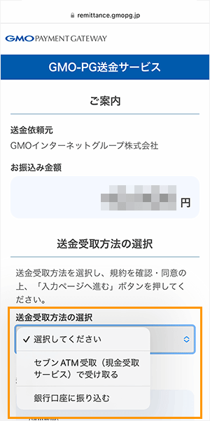 GMOとくとくBBのキャッシュバック受取方法