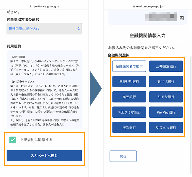 GMOとくとくBBのキャッシュバック受取方法