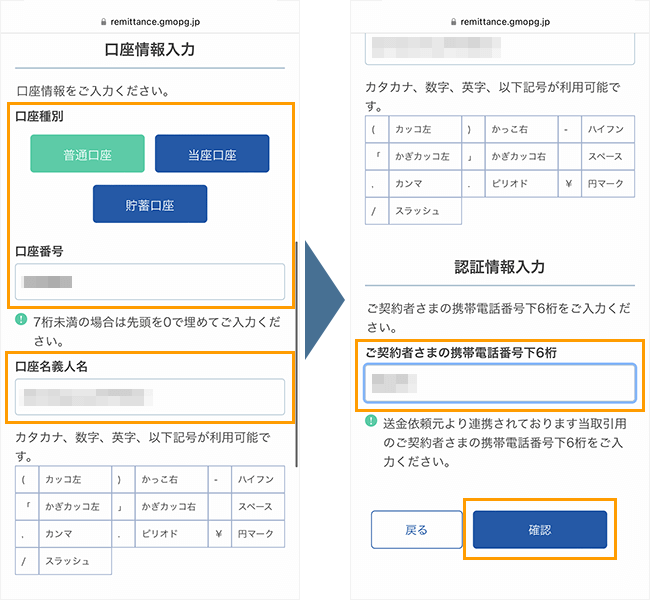 GMOとくとくBBのキャッシュバック受取方法