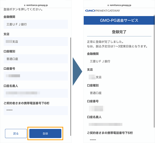 GMOとくとくBBのキャッシュバック受取方法