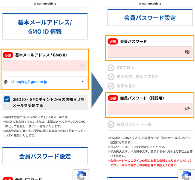 GMOとくとくBB WiMAXの申し込み手順