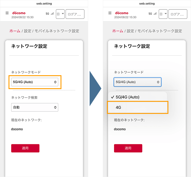 home5Gの通信を4G回線に固定させる方法