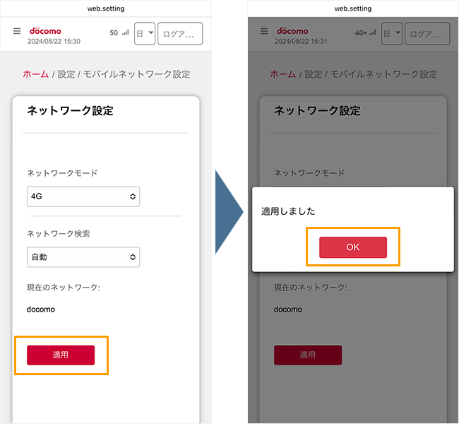 home5Gの通信を4G回線に固定させる方法