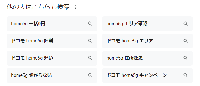 home5Gの検索結果