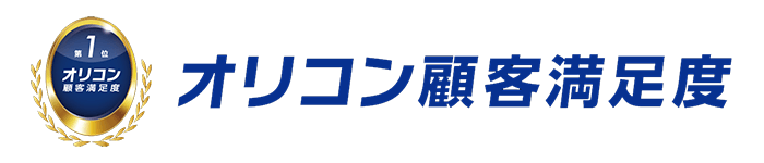 オリコン顧客満足度のバナー画像