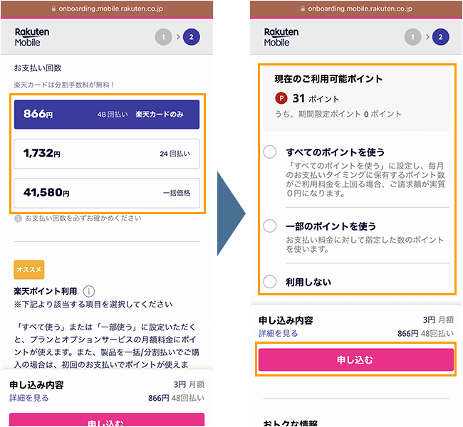 rakutenturbo 申込み手順