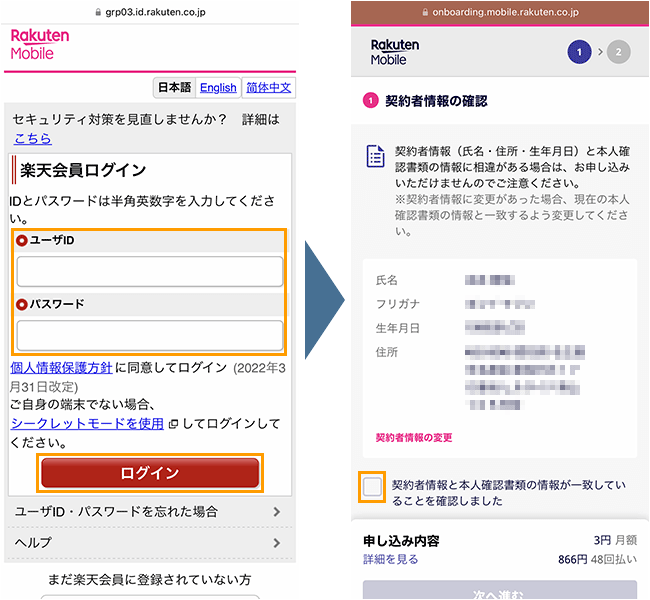 rakutenturbo 申込み手順