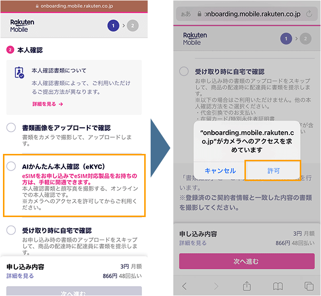 rakutenturbo 申込み手順