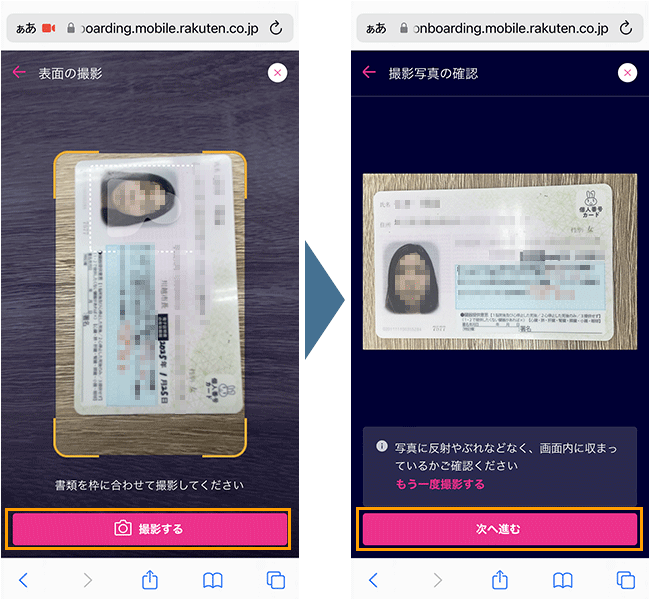 rakutenturbo 申込み手順