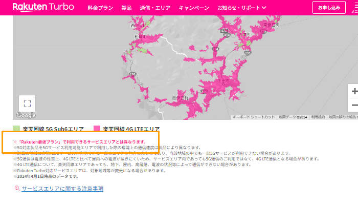 Rakuten Turbo公式サイトの対応エリアに記載されている注意点