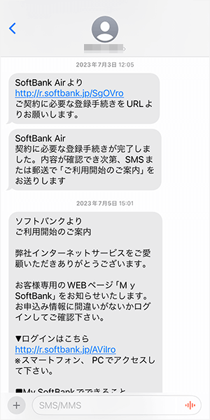 SMSから手続きする