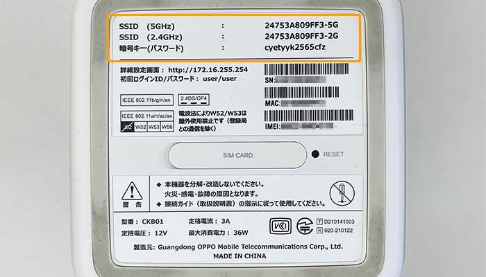 Airターミナル5のSSIDとパスワード