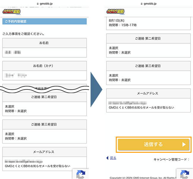 GMOとくとくBB WiMAXの申し込み手順