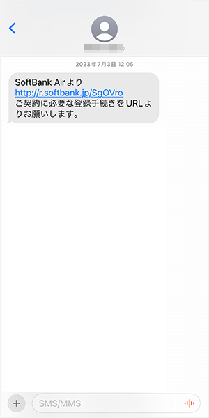 ソフトバンクからSMSが届く