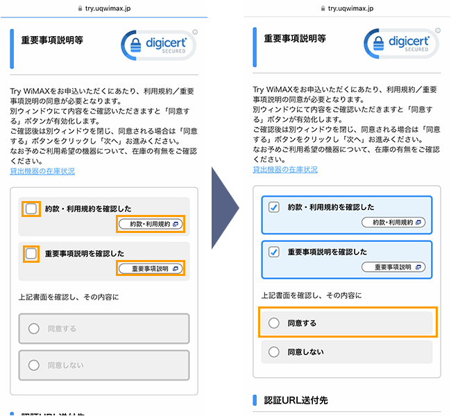 TryWiMAX 申込み手順