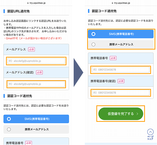 TryWiMAX 申込み手順