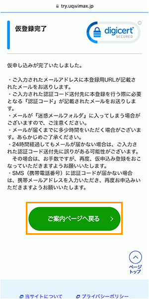 TryWiMAX 申込み手順