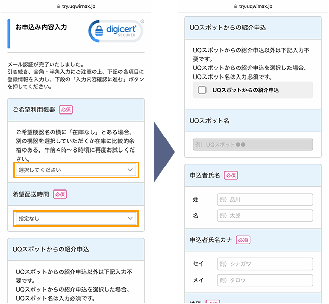 TryWiMAX 申込み手順