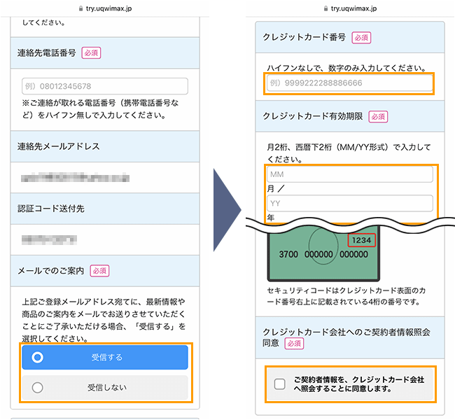 TryWiMAX 申込み手順