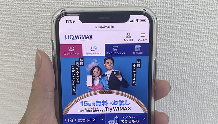 TryWiMAXを申し込む