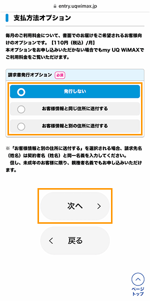 UQ WiMAXの申し込み手順