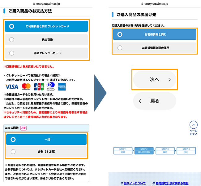 UQ WiMAXの申し込み手順