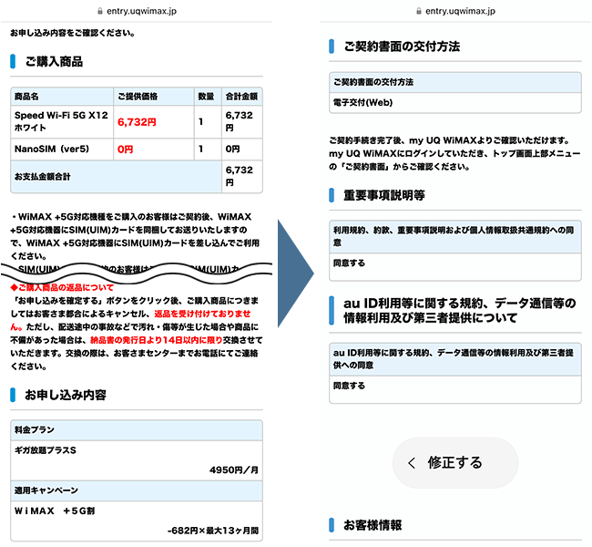 UQ WiMAXの申し込み手順