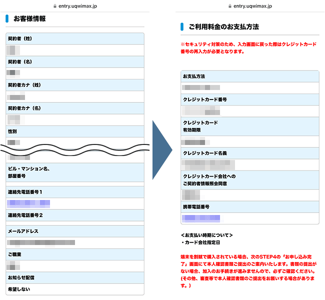 UQ WiMAXの申し込み手順