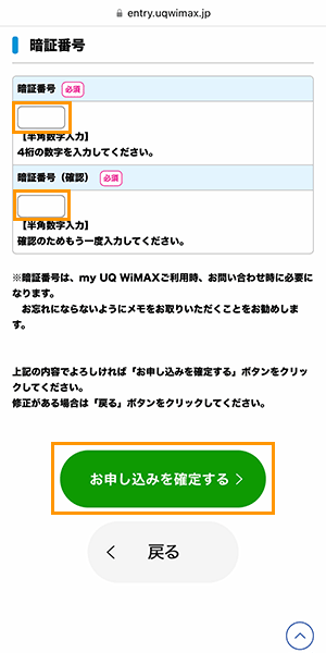 UQ WiMAXの申し込み手順