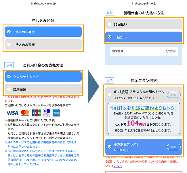 UQ WiMAXの申し込み手順