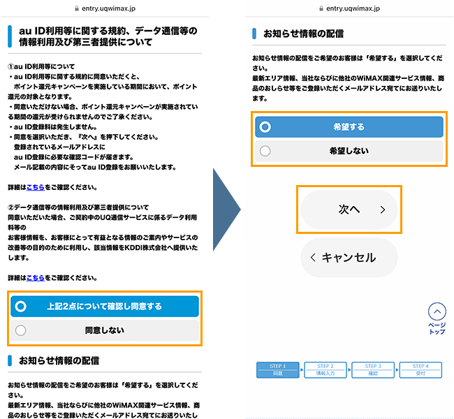 UQ WiMAXの申し込み手順