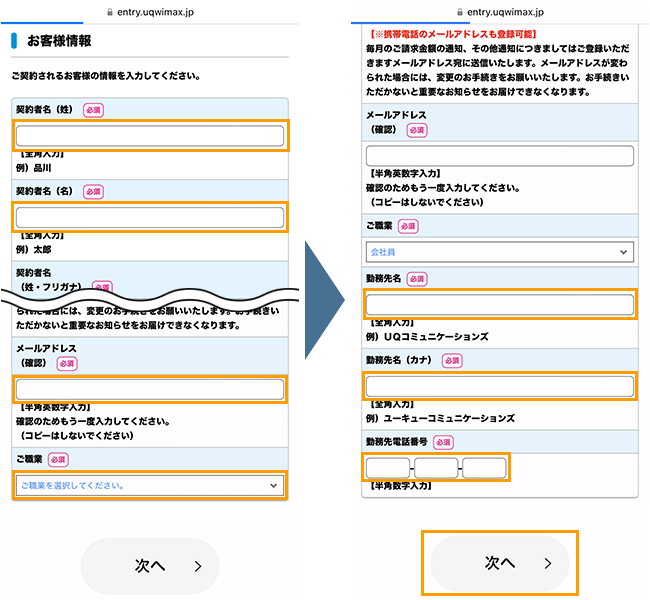 UQ WiMAXの申し込み手順