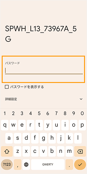 Wi-Fiの設定方法（Android）