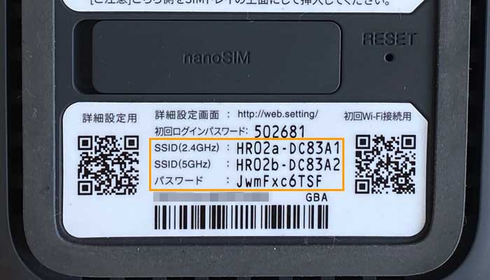 ホームルーターのSSIDとパスワード