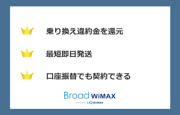 Broad WiMAXのまとめ