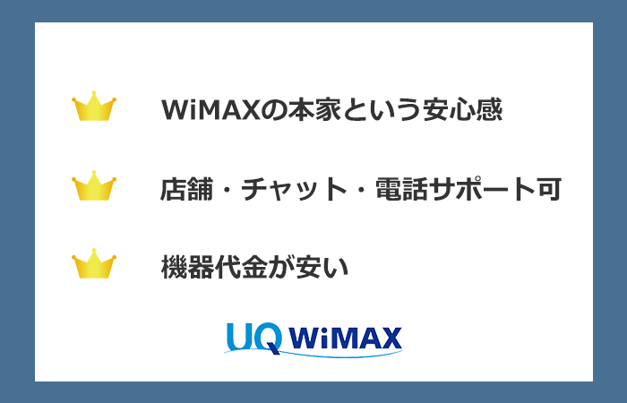 口座振替で契約する場合のUQ WiMAXのまとめ