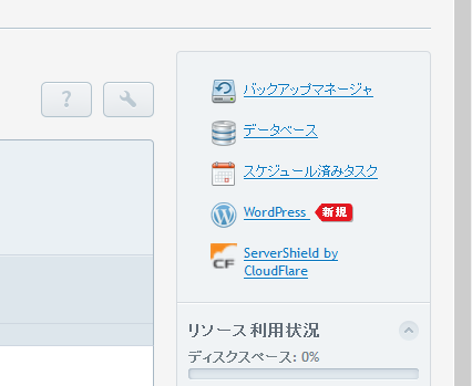 Wordpressのインストール方法について Plesk Onyx Plesk12 ウイルネット