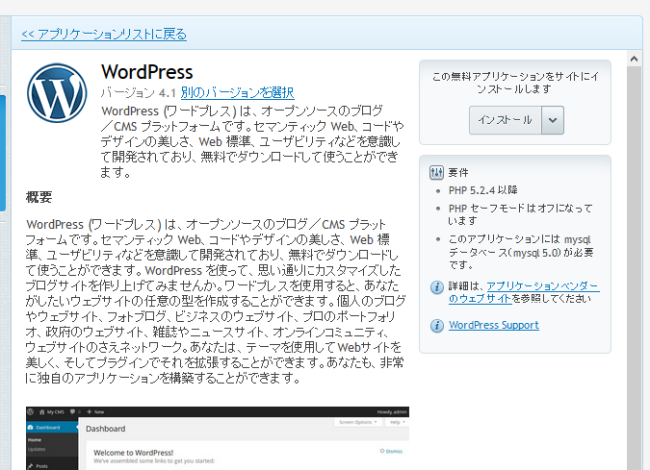 Wordpressのインストール方法について Plesk Onyx Plesk12 ウイルネット