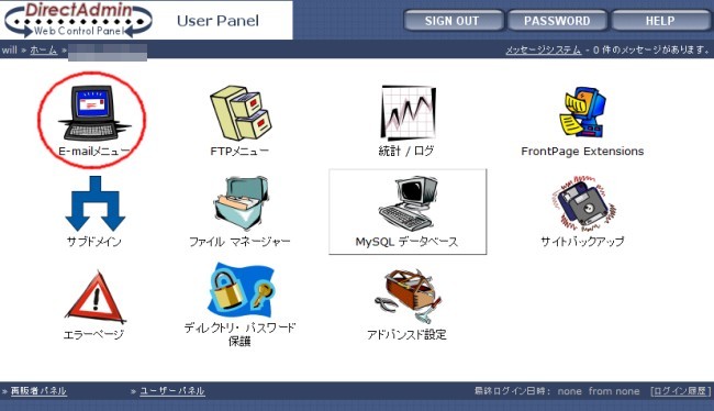 電子メールアカウントの作成方法について Directadmin ウイルネット