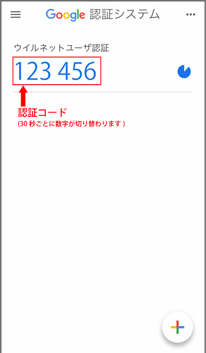 会員様専用ページ」のログインに二要素認証を使う | ウイルネット