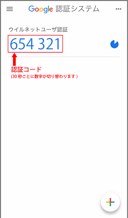 会員様専用ページ」のログインに二要素認証を使う | ウイルネット